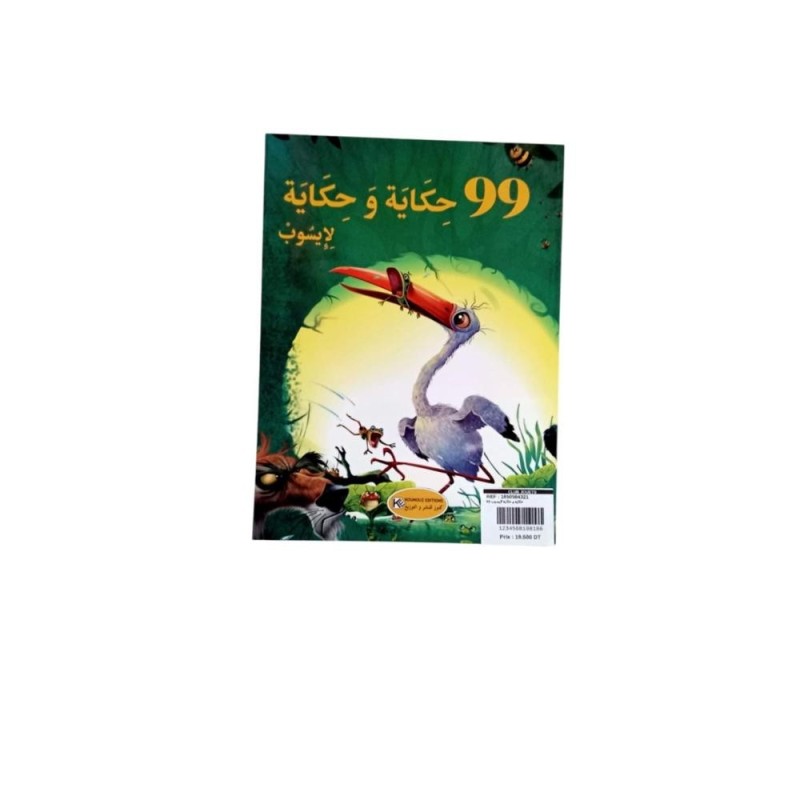 [1650564321] حكاية و حكاية لإيسوب 99