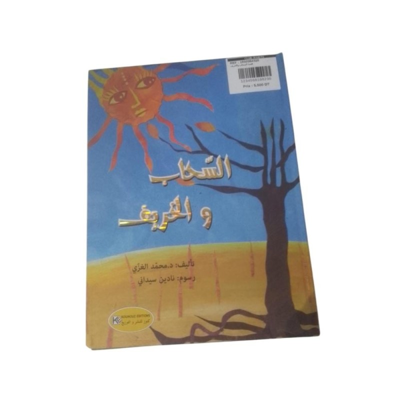 [1650564326] قصة السحاب والخريف