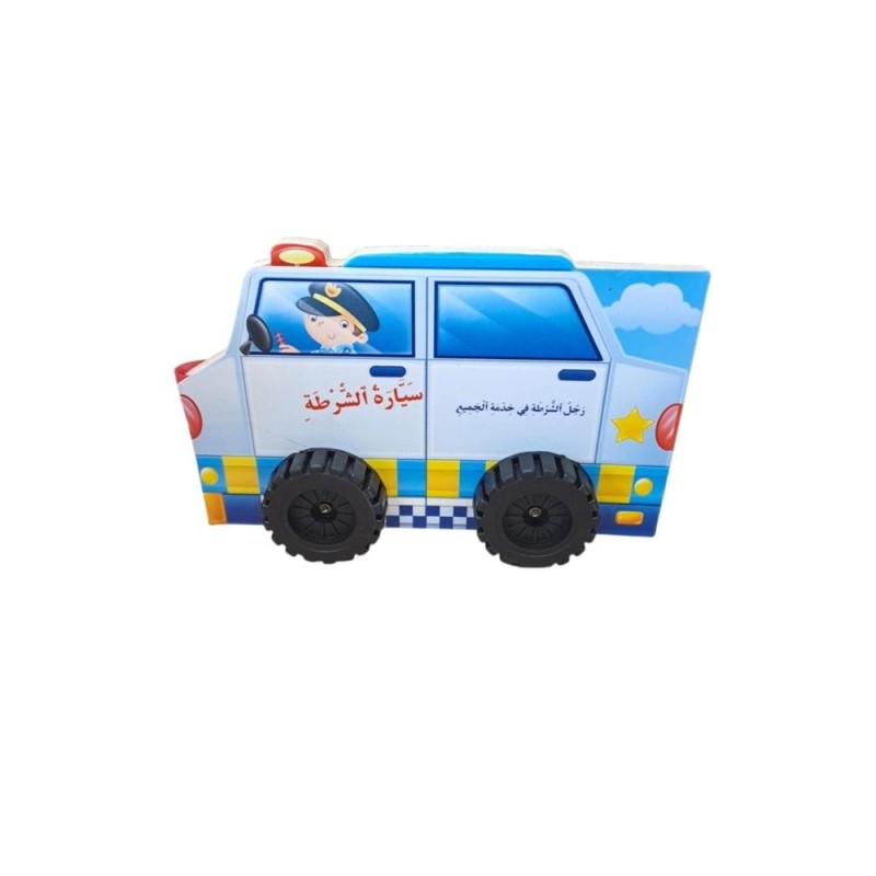 قصة سيارة الشرطة