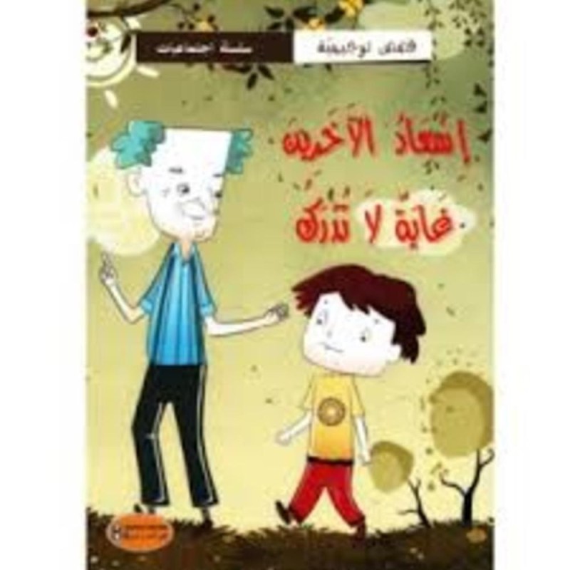 [1650564620] قصة إسعاد الأخرين غاية لا تدرك