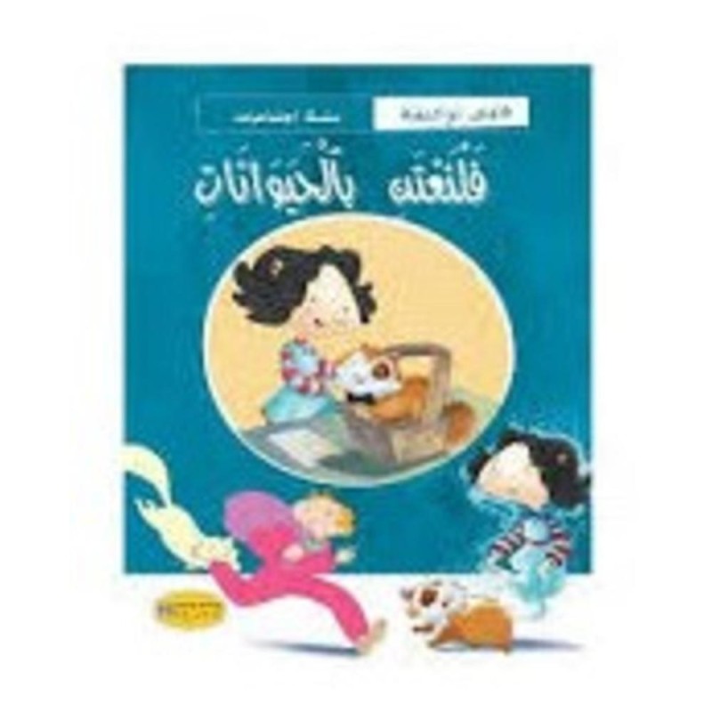 [1650564622] قصة فلنعتني بالحيوانات