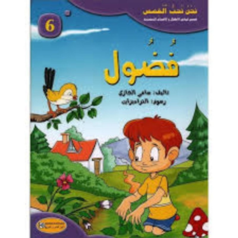 [1650564641] قصة فضول