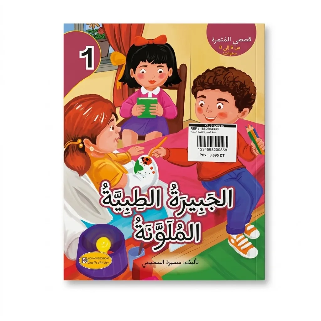 قصة الجبيرة الطبية الملونة