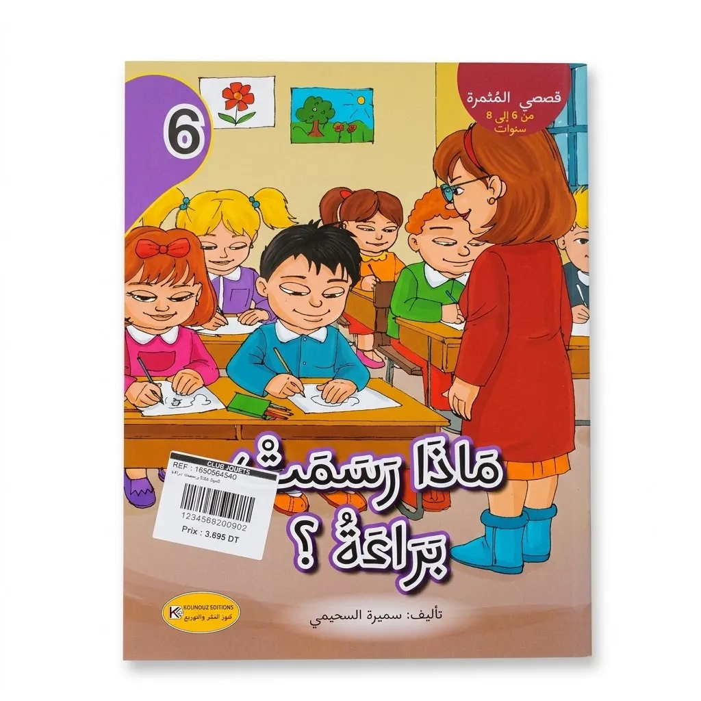 قصة ماذا رسمت براءة