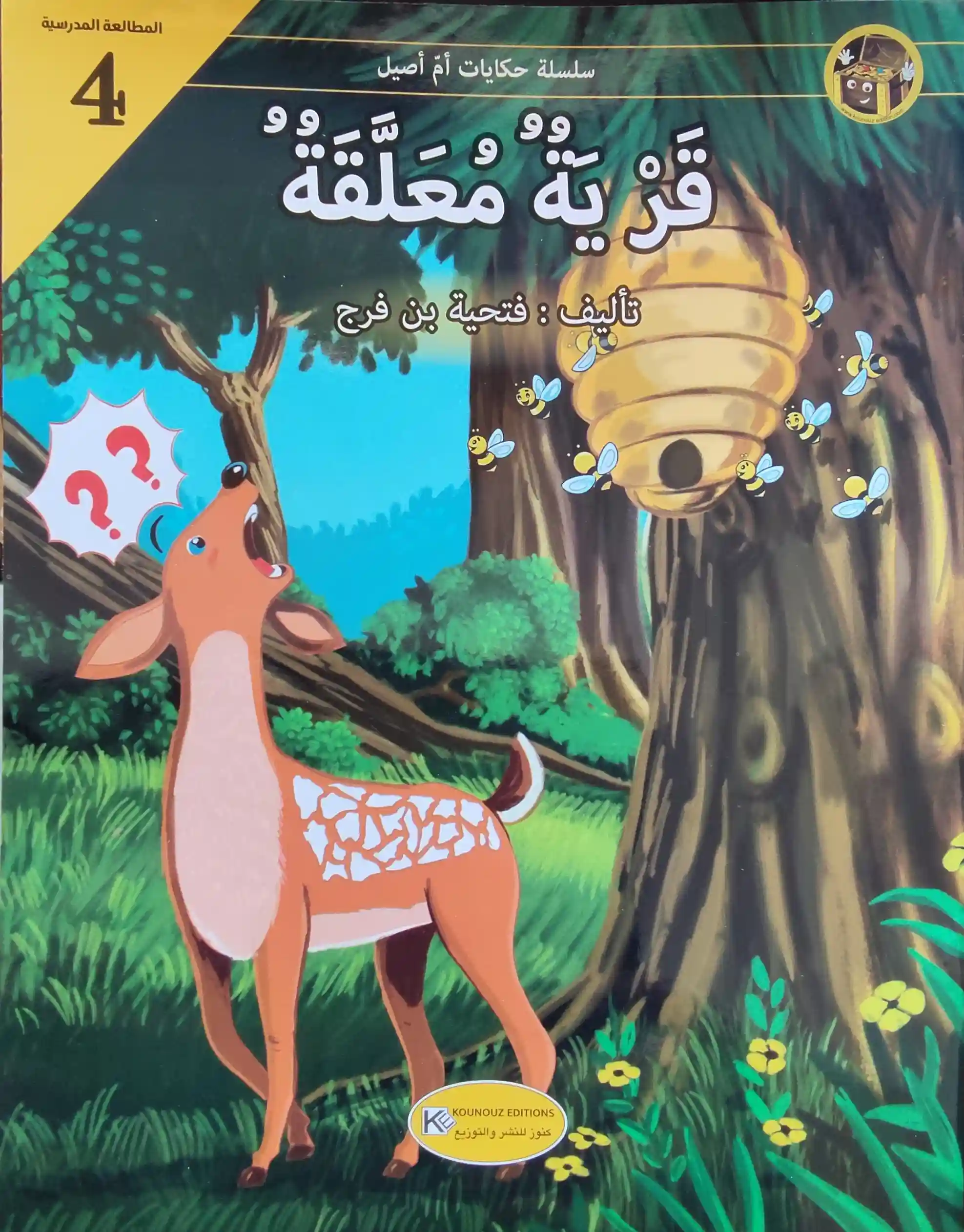 [1650564546] حكايات أم أصيل قرية معلقة