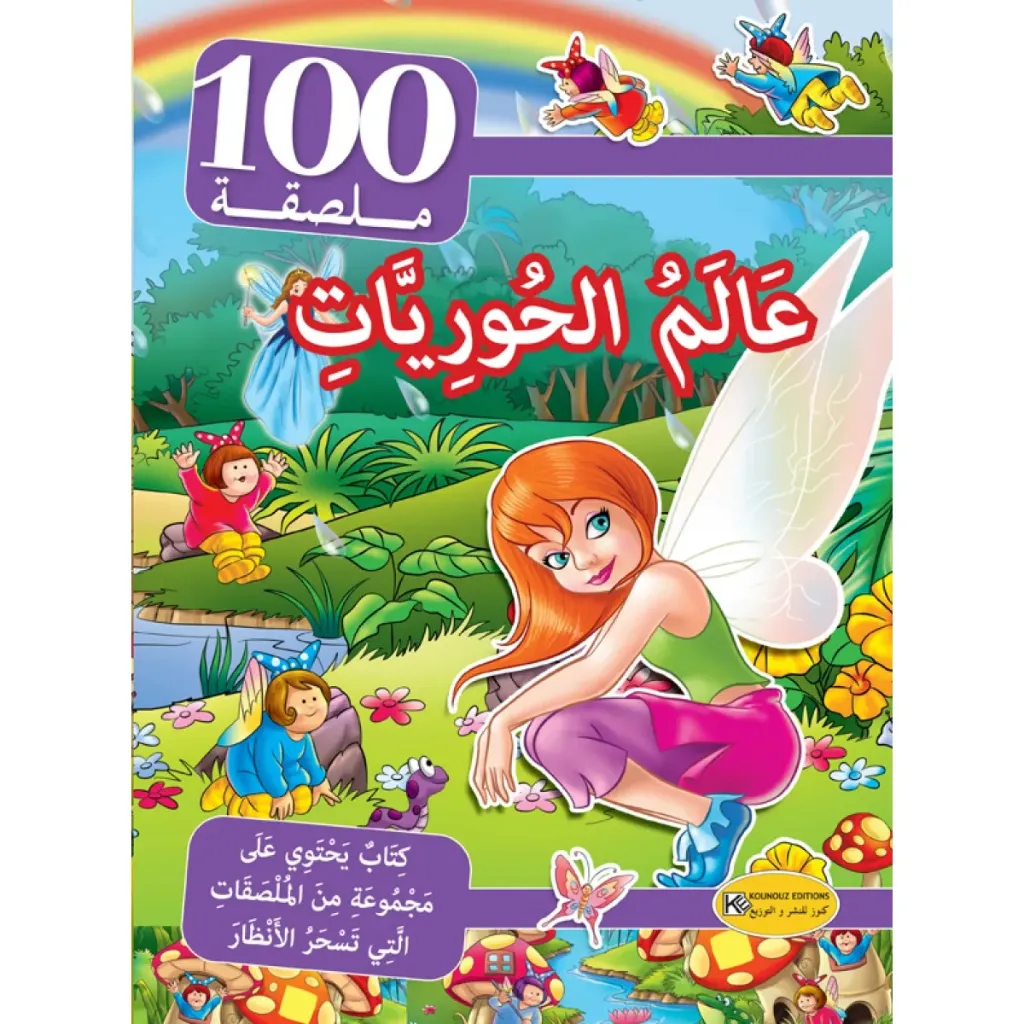 [1650564560] سلسلة 100ملصقة عالم الحوريات
